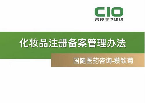 化妆品生产许可证换证 特殊化妆品注册 cio打造精彩知识盛宴