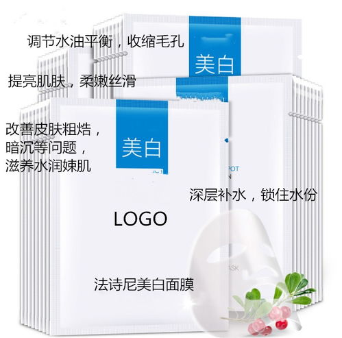 【广州化妆品代加工厂法诗尼美白面膜贴牌生产oem代加工】-